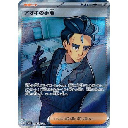 Larry's Efficiency - 188/187 (188/187) - SV8a Terastal Fest ex Holofoil