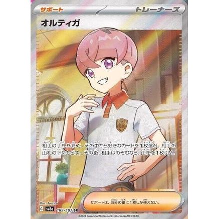 Ortega (189/187) - SV8a Terastal Fest ex Holofoil