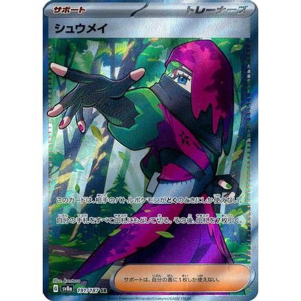 Atticus - 191/187 (191/187) - SV8a Terastal Fest ex Holofoil