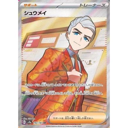 Atticus - 192/187 (192/187) - SV8a Terastal Fest ex Holofoil