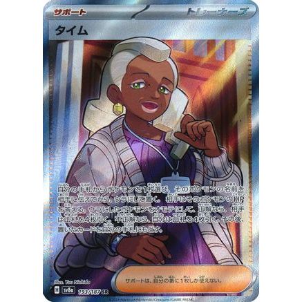 Tyme (193/187) - SV8a Terastal Fest ex Holofoil