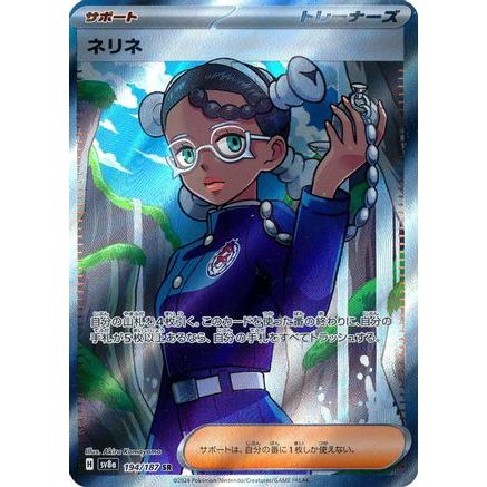 Amarys - 194/187 (194/187) - SV8a Terastal Fest ex Holofoil