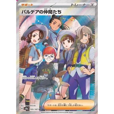 Friends in Paldea - 195/187 (195/187) - SV8a Terastal Fest ex Holofoil