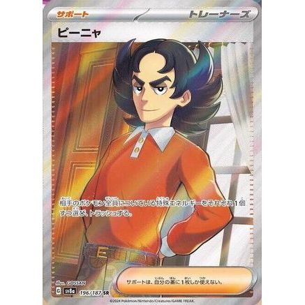 Giacomo (196/187) - SV8a Terastal Fest ex Holofoil