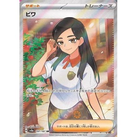 Eri (197/187) - SV8a Terastal Fest ex Holofoil