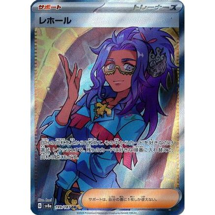Raifort (199/187) - SV8a Terastal Fest ex Holofoil