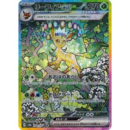 Leafeon ex - 200/187 (200/187) - SV8a Terastal Fest ex Holofoil