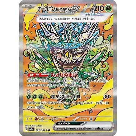 Teal Mask Ogerpon ex - 201/187 (201/187) - SV8a Terastal Fest ex Holofoil