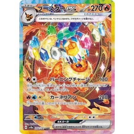 Flareon ex - 202/187 (202/187) - SV8a Terastal Fest ex Holofoil