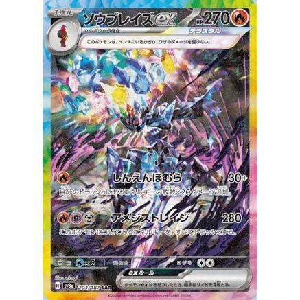 Ceruledge ex (203/187) - SV8a Terastal Fest ex Holofoil