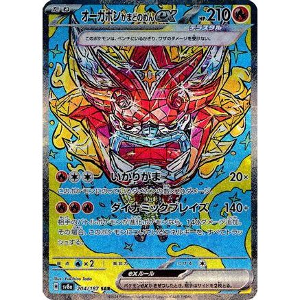 Hearthflame Mask Ogerpon ex - 204/187 (204/187) - SV8a Terastal Fest ex Holofoil