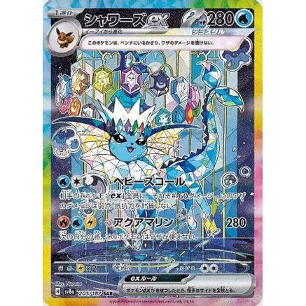 Vaporeon ex - 205/187 (205/187) - SV8a Terastal Fest ex Holofoil