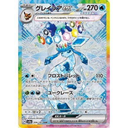 Glaceon ex - 206/187 (206/187) - SV8a Terastal Fest ex Holofoil