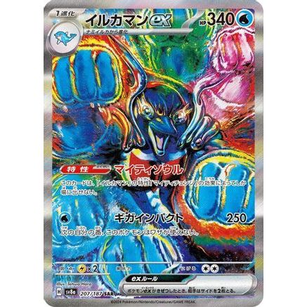 Palafin ex - 207/187 (207/187) - SV8a Terastal Fest ex Holofoil