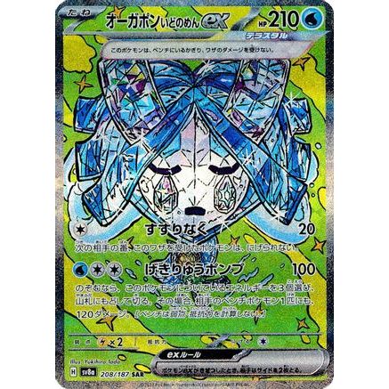 Wellspring Mask Ogerpon ex - 208/187 (208/187) - SV8a Terastal Fest ex Holofoil