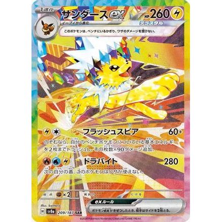 Jolteon ex - 209/187 (209/187) - SV8a Terastal Fest ex Holofoil