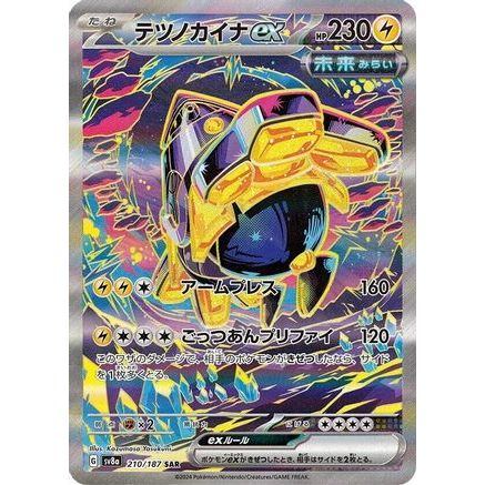 Iron Hands ex - 210/187 (210/187) - SV8a Terastal Fest ex Holofoil