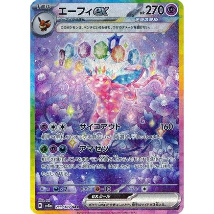 Espeon ex - 211/187 (211/187) - SV8a Terastal Fest ex Holofoil