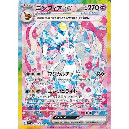 Sylveon ex - 212/187 (212/187) - SV8a Terastal Fest ex Holofoil