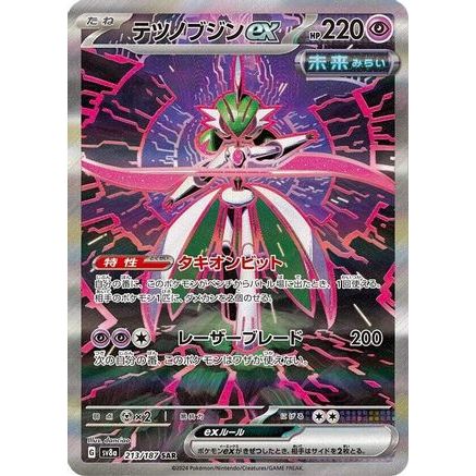 Iron Valiant ex - 213/187 (213/187) - SV8a Terastal Fest ex Holofoil
