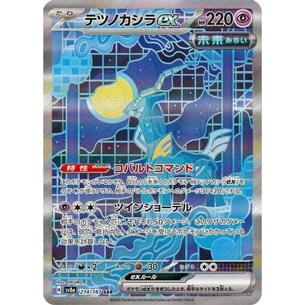Iron Crown ex - 214/187 (214/187) - SV8a Terastal Fest ex Holofoil