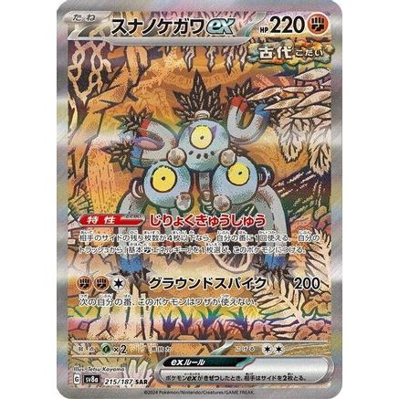 Sandy Shocks ex - 215/187 (215/187) - SV8a Terastal Fest ex Holofoil