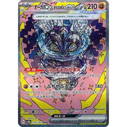 Cornerstone Mask Ogerpon ex - 216/187 (216/187) - SV8a Terastal Fest ex Holofoil