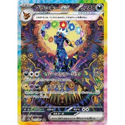Umbreon ex - 217/187 (217/187) - SV8a Terastal Fest ex Holofoil
