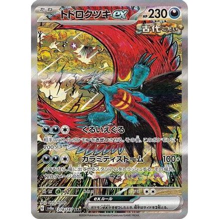 Roaring Moon ex - 218/187 (218/187) - SV8a Terastal Fest ex Holofoil