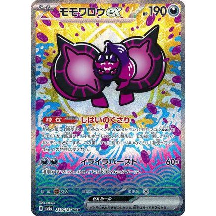 Pecharunt ex - 219/187 (219/187) - SV8a Terastal Fest ex Holofoil