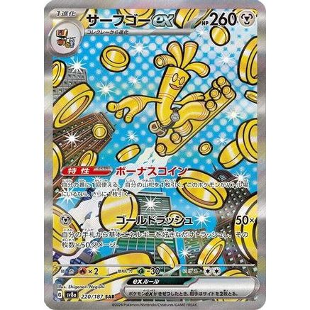 Gholdengo ex - 220/187 (220/187) - SV8a Terastal Fest ex Holofoil