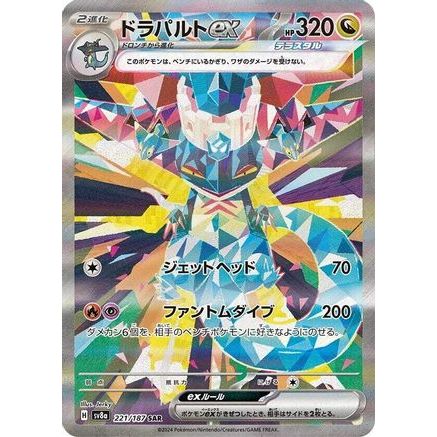Dragapult ex - 221/187 (221/187) - SV8a Terastal Fest ex Holofoil