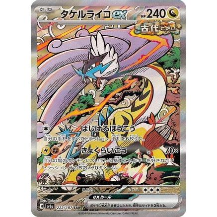 Raging Bolt ex - 222/187 (222/187) - SV8a Terastal Fest ex Holofoil