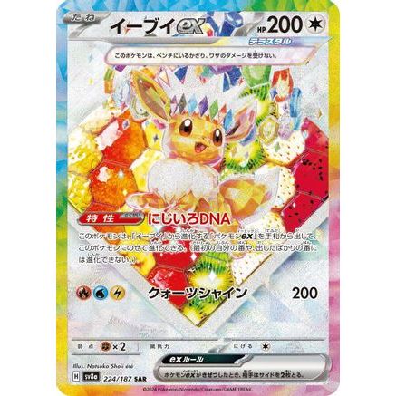 Eevee ex - 224/187 (224/187) - SV8a Terastal Fest ex Holofoil