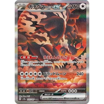 Bloodmoon Ursaluna ex - 225/187 (225/187) - SV8a Terastal Fest ex Holofoil