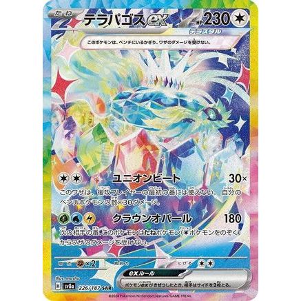 Terapagos ex - 226/187 (226/187) - SV8a Terastal Fest ex Holofoil