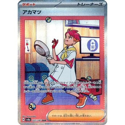 Crispin - 227/187 (227/187) - SV8a Terastal Fest ex Holofoil