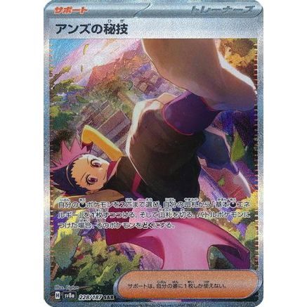 Janine's Secret Art - 228/187 (228/187) - SV8a Terastal Fest ex Holofoil