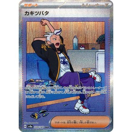 Drayton (229/187) - SV8a Terastal Fest ex Holofoil
