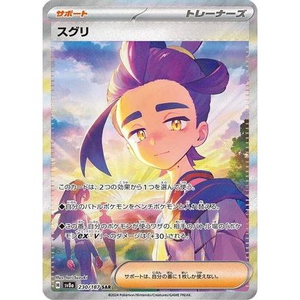 Kieran - 230/187 (230/187) - SV8a Terastal Fest ex Holofoil