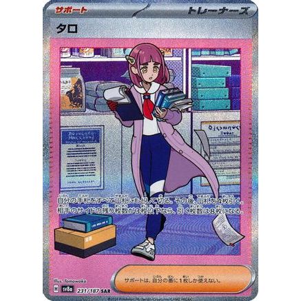 Lacey - 231/187 (231/187) - SV8a Terastal Fest ex Holofoil