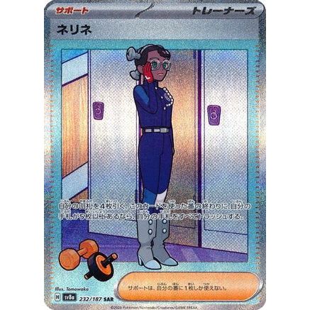 Amarys - 232/187 (232/187) - SV8a Terastal Fest ex Holofoil