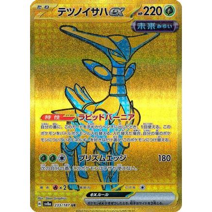 Iron Leaves ex - 233/187 (233/187) - SV8a Terastal Fest ex Holofoil