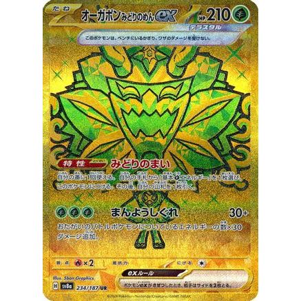 Teal Mask Ogerpon ex - 234/187 (234/187) - SV8a Terastal Fest ex Holofoil