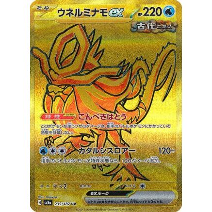 Walking Wake ex - 235/187 (235/187) - SV8a Terastal Fest ex Holofoil