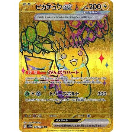 Pikachu ex (236/187) - SV8a Terastal Fest ex Holofoil