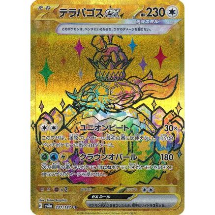 Terapagos ex - 237/187 (237/187) - SV8a Terastal Fest ex Holofoil