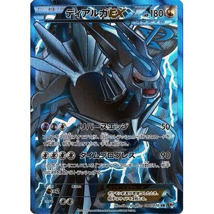 Dialga EX (Team Plasma) - 080/076 (080/076) - BW9 Megalo Cannon Unlimited Holofoil
