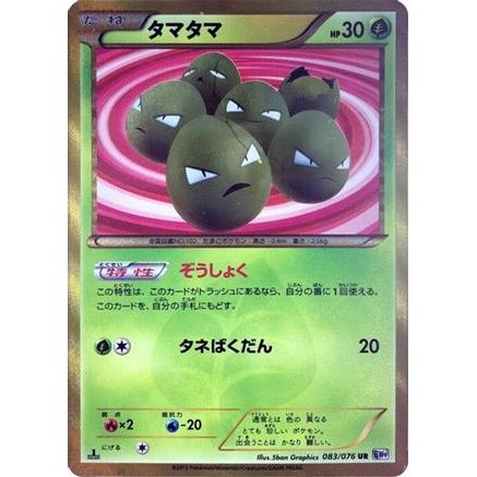 Exeggcute (083/076) - BW9 Megalo Cannon 1st Edition Holofoil