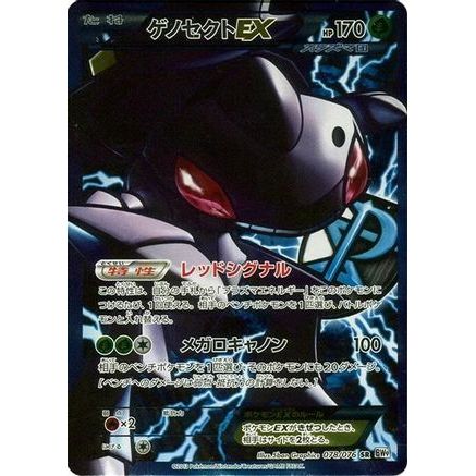 Genesect EX (Team Plasma) - 078/076 (078/076) - BW9 Megalo Cannon Unlimited Holofoil